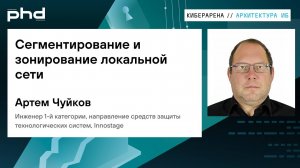 Сегментирование и зонирование локальной сети