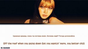 LISA Chill перевод на русский // COLOR CODED LYRICS 💆🏻