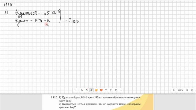 Математика 5 сынып  1114, 1115, 1116 есеп  6.2 сабақ Берілген са?