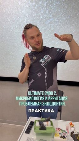 Микробиология и Ирригация.  Проблемная эндодонтия.