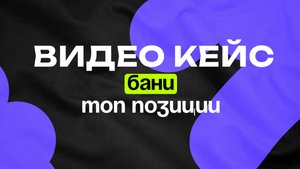 Бани