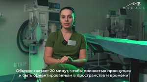 Комфорт и уход за пациентом после операции в клинике MEDALL