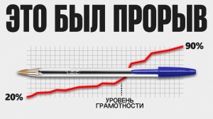 Самая ГЕНИАЛЬНАЯ технология 20 века! / Как обычная ручка предсказала будущее IT?