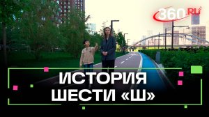 Куда сходить в Москве? Экскурсия по Шелепихе
