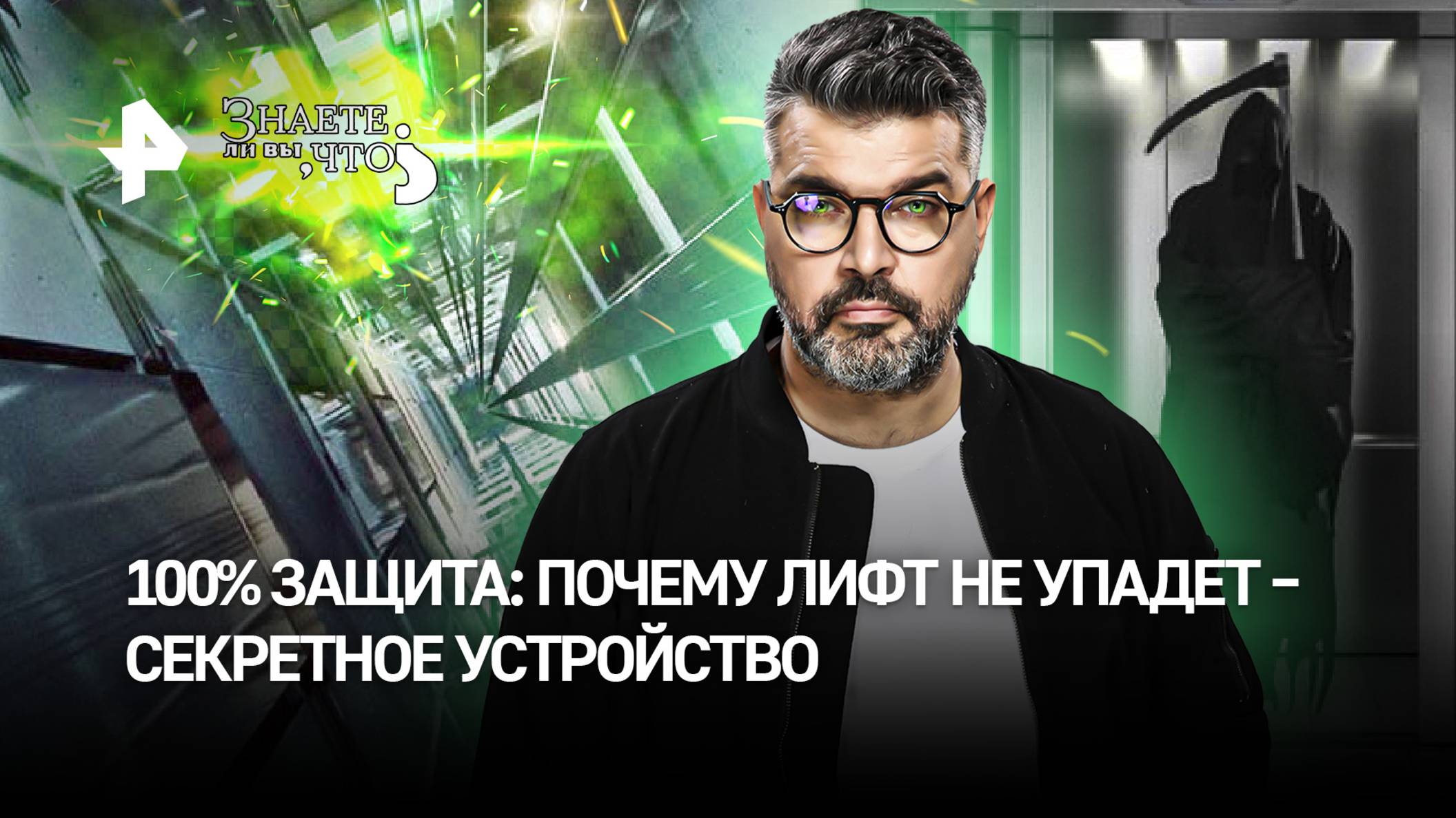 Лифт не упадет  100%. Как ловители защищают пассажиров: видео / Знаете ли вы, что?