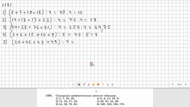 Математика 6 сынып 1190, 1191, 1192, 1193 есеп 8.1 сабақ Бірнеше с?