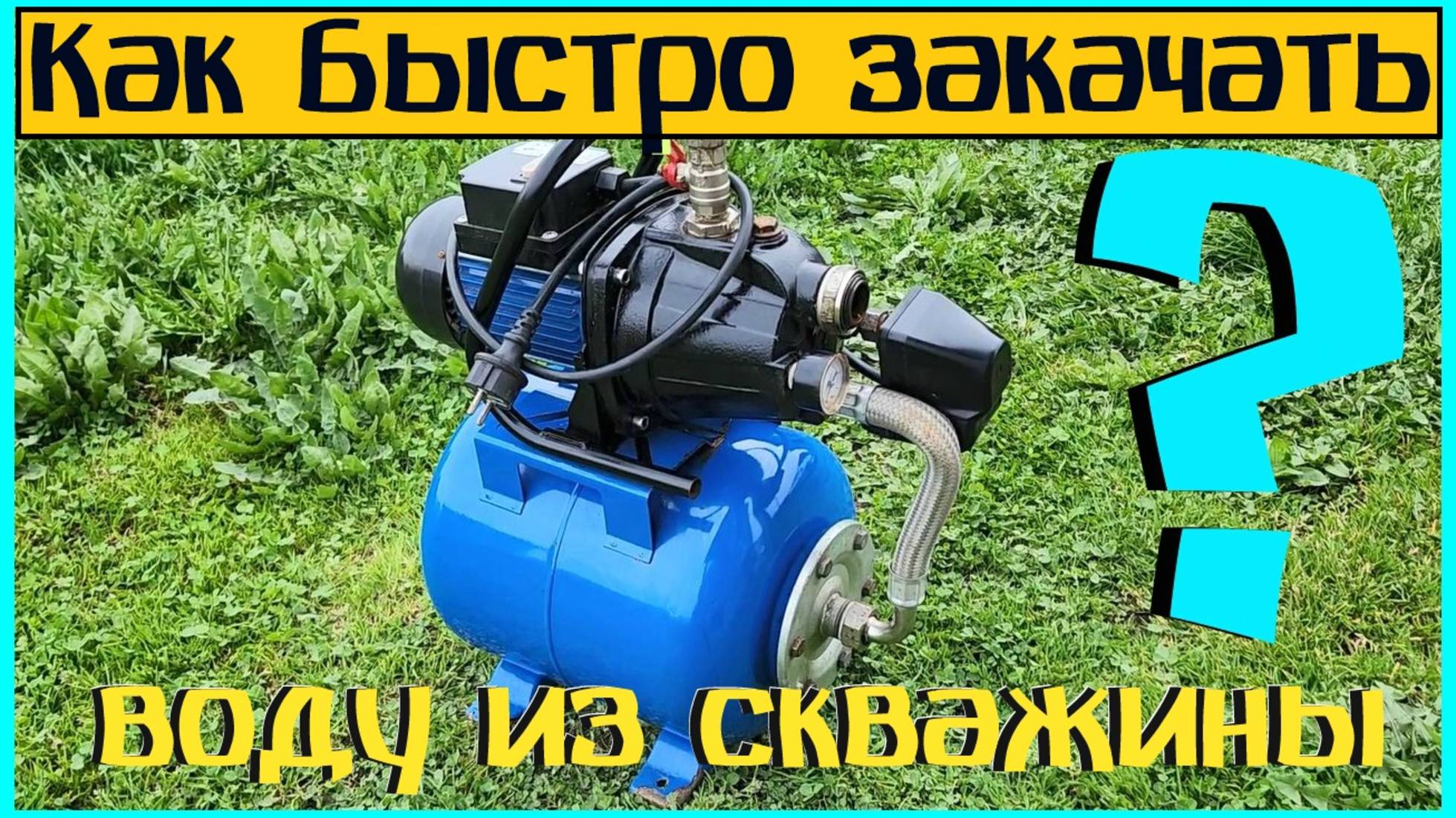 Простой способ подключить воду весной без лишних хлопот