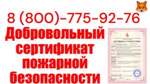 Добровольная пожарная сертификация в Казани в СДС