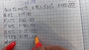 математика 6 класс номер 1.119