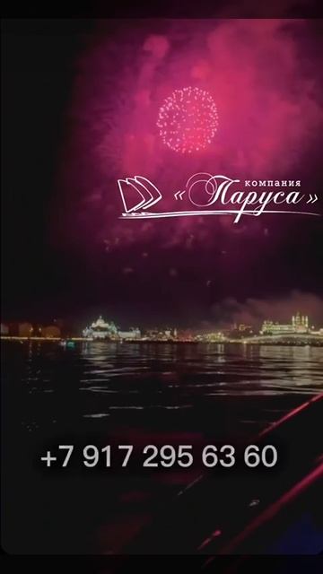Лучшие места на салют в Казани! компания паруса +7 917 295 63 60
