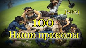 Наши приколы 100 / Смешная видео подборка