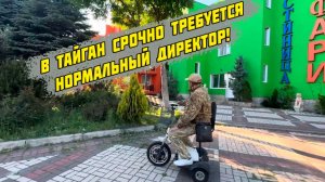 В парк Тайган срочно требуется нормальный хозяин, 27 мая