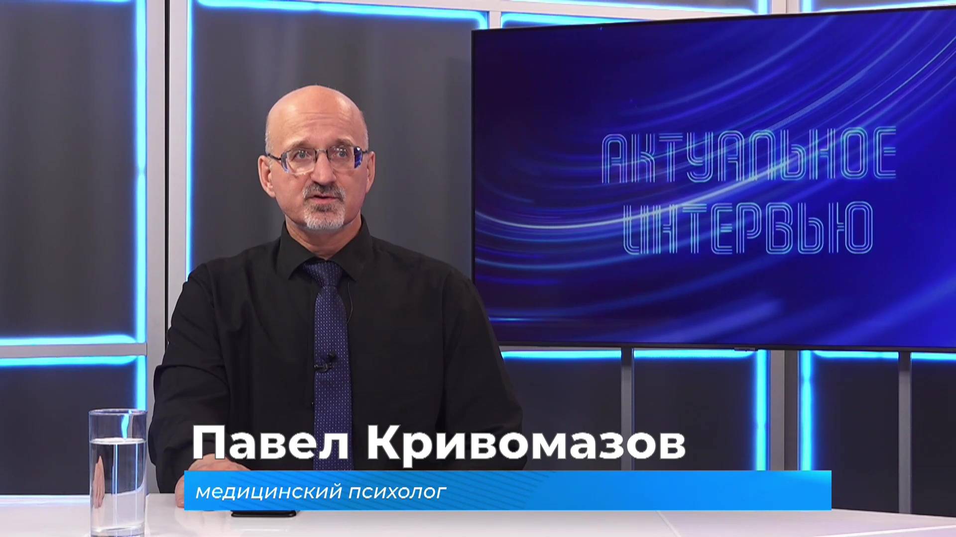 (27.05.2025) Актуальное интервью. Павел Кривомазов о детской наркомании