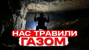 Сьяновские каменоломни. Чуть не задохнулись. Denstalk Денсталк