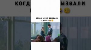 Когда меня вызвали к доске 😂😂🧐
