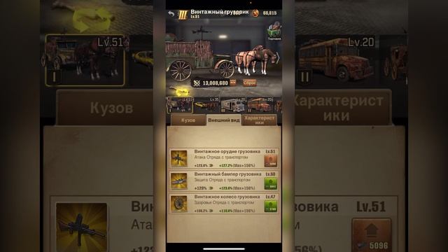 TWD: S - Транспорт 50-60 уровень, нереальные цифры смотреть онлайн