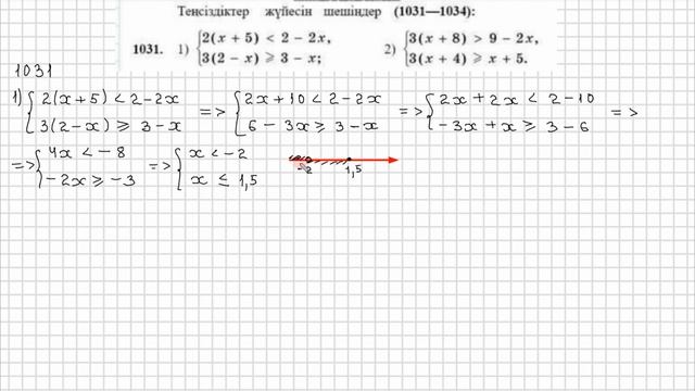 Математика 6 сынып 1030, 1031, 1032 есеп 37 сабақ Сызықтық теңс