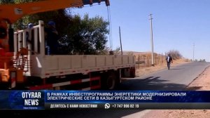В рамках инвестпрограммы энергетики модернизировали