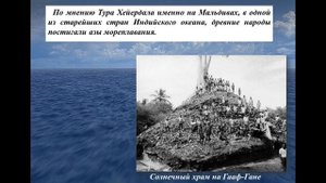 Морские путешествия в книгах Тура Хейердала