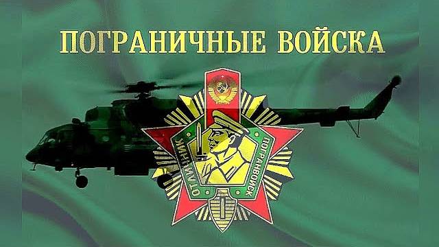 🔥 С ДНЕМ ПОГРАНИЧНИКА! 28 МАЯ — Душевное поздравление + Песня для настоящих друзей! 🇷🇺🎶