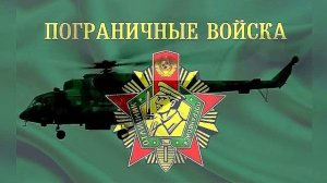 🔥 С ДНЕМ ПОГРАНИЧНИКА! 28 МАЯ — Душевное поздравление + Песня для настоящих друзей! 🇷🇺🎶