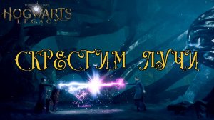 HOGWARTS LEGACY. Серия №27, "МЫ В ОТВЕТЕ ЗА ТЕХ, КОГО ПРИРУЧИЛИ" | Космонавт PLAY