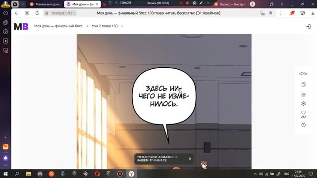 Манхва Моя дочь финальный босс#21 часть Глава 101-105! смотреть онлайн