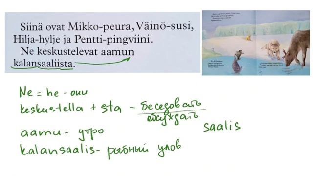 Читаем и разбираем финскую книгу ДЕНЬ 3-ой Практическо смотреть онлайн