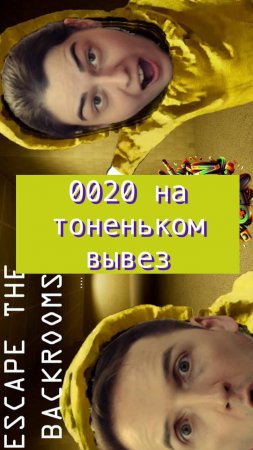 Escape the backrooms 20 на тоненьком вывез #horror #backrooms #mullRon