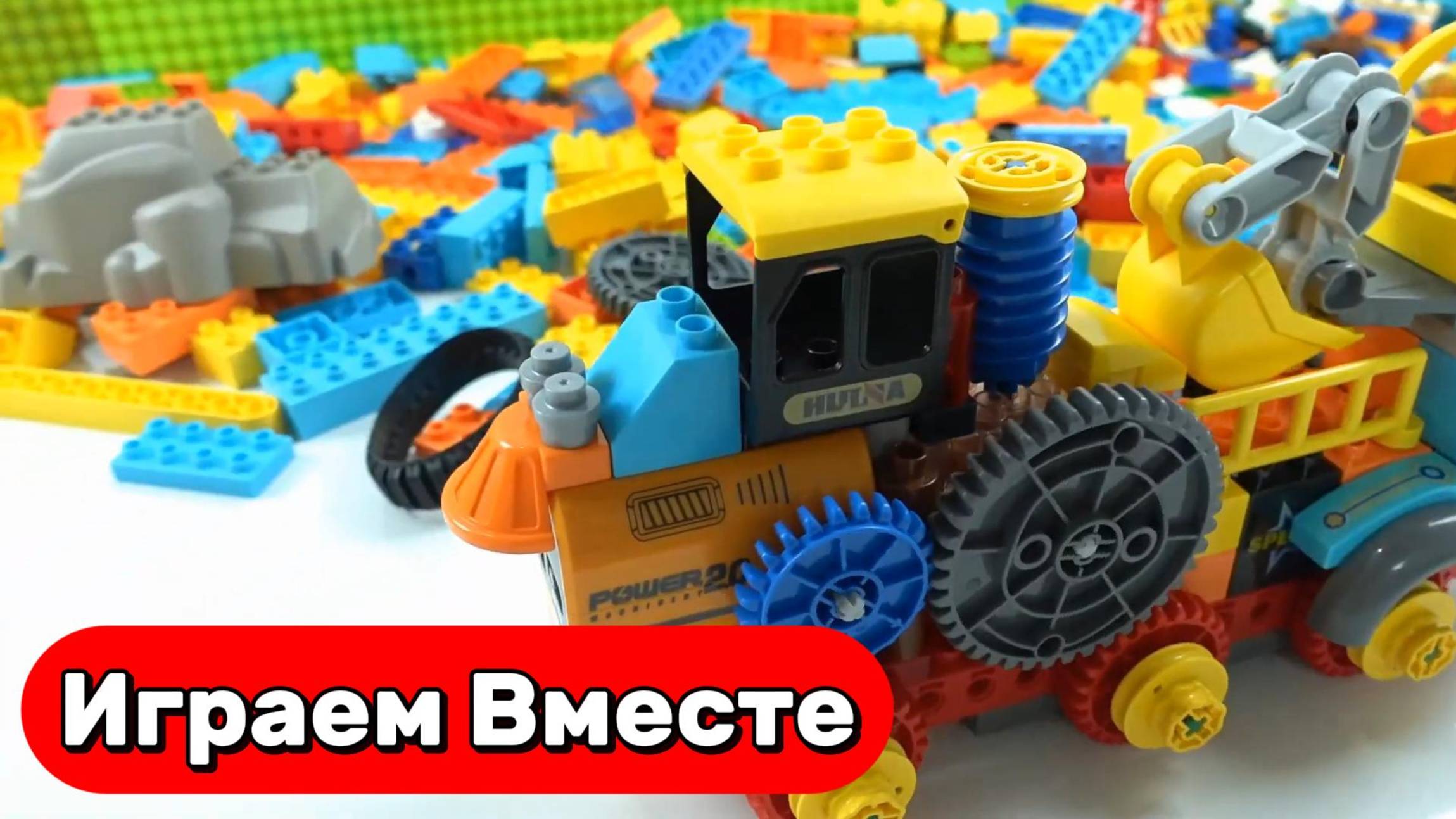 Конструктор машинки ! 🚜 Строим экскаватор и самосвал своими руками — весёлое видео для детей