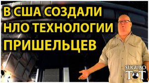 Пилот летал на НЛО которое разбилось в середине 20 века