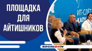 ИТ-СЛЕТ КАПЧА стартовал на площадке Международного олимпийского университета: от идеи до реализации