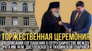Cоглашения о сотрудничестве между РХГА им. Ф.М. Достоевского и Тихвинской епархией