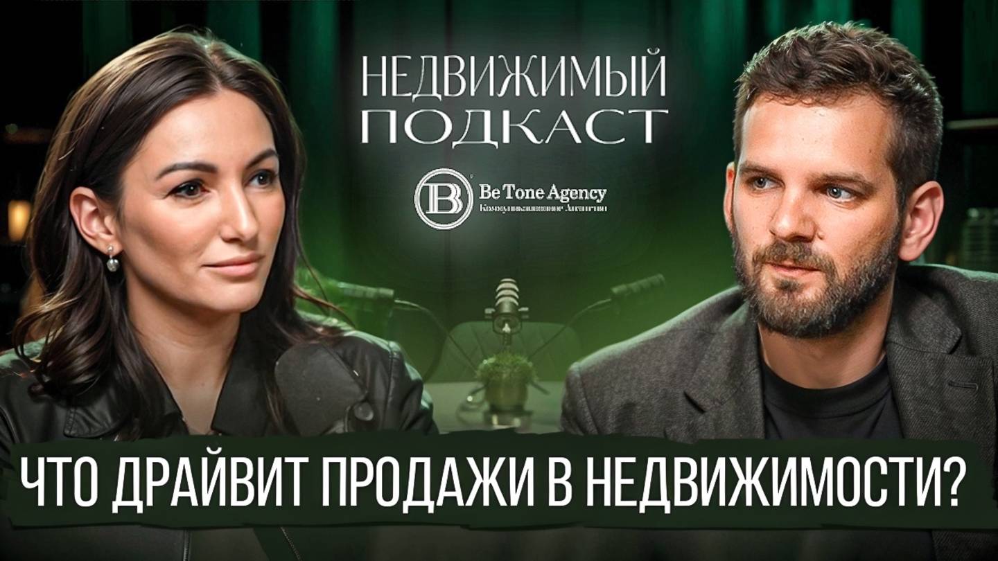 НЕДВИЖИМЫЙ ПОДКАСТ | ДМИТРИЕВ & СОЛОМАТИНА | РЫНОК НЕДВИЖИМОСТИ. Как ПОВЫСИТЬ ПРОДАЖИ? #3