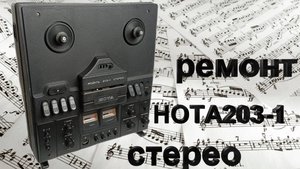 Ремонт Нота 203-1 часть 1