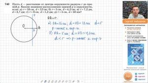 Задача 740 Атанасян Геометрия 7-9 2024