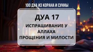 ДУА ПЕРЕД НАЧАЛОМ МОЛИТВЫ | СЛОВА ПРОРОКА  (ﷺ)  ДЛЯ ОЧИЩЕНИЯ ОТ ГРЕХОВ