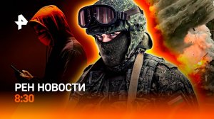 Массированный налет БПЛА ВСУ / Украинские аферисты атакуют / Тополиная метель / РЕН Новости 8:30