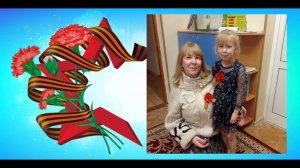 Акция "Георгиевская ленточка"  РЖД детский сад № 58 г.Иркутск