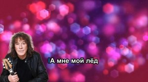 Владимир Кузьмин - Я не забуду тебя (Сибирские морозы) (