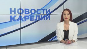 Новости Карелии с Натальей Кузьминой | 28.05.2025