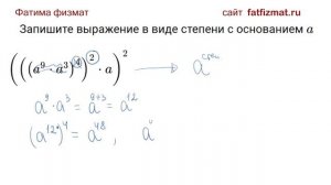 Задача 5. Запишите выражение в виде степени с основани?