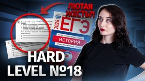 Самые сложные задания 18 ЕГЭ по истории из сборника Артасова | Умскул