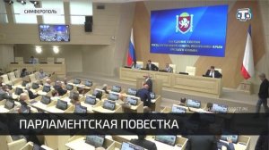 Крымские парламентарии в ходе сессии приняли 18 законопроектов и 33 постановления
