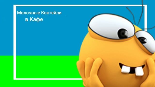 заставка молочные коктейли в кафе мышка (Стиле Застав? смотреть онлайн