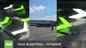 Водитель автобуса из Нижневартовска стал лучшим в международном конкурсе