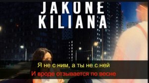 АСФАЛЬТ - Jakone, Kiliana. (Караоке) Jakone Kiliana   Asfalt (Караоке) - минусовка, петь минус