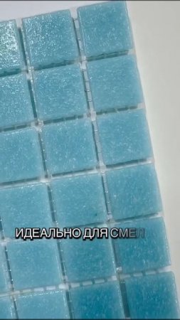 Стеклянная мозаика  размер чипа мозаики 20 х 20 мм