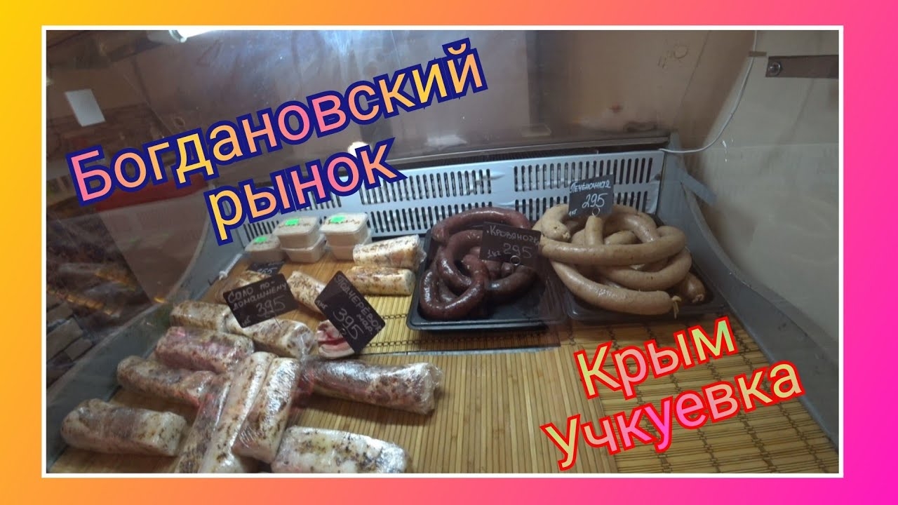 ️🏖️ Едем на Богдановский рынок в Крыму/ Жарим шашлык/ день 13