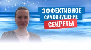 🧘Правила аффирмаций и секреты аутотренинга. Как влиять на свои чувства? Советы психолога